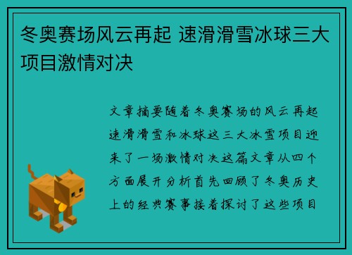 冬奥赛场风云再起 速滑滑雪冰球三大项目激情对决