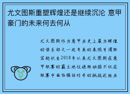 尤文图斯重塑辉煌还是继续沉沦 意甲豪门的未来何去何从