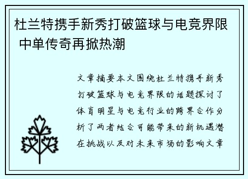 杜兰特携手新秀打破篮球与电竞界限 中单传奇再掀热潮