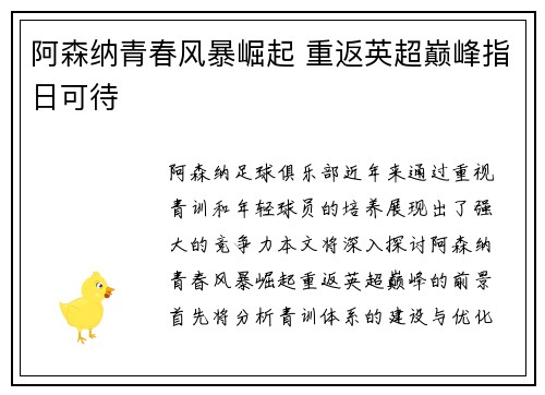 阿森纳青春风暴崛起 重返英超巅峰指日可待