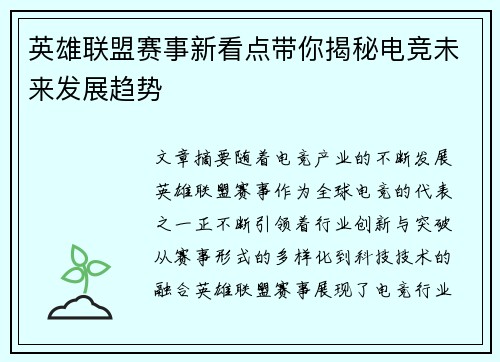 英雄联盟赛事新看点带你揭秘电竞未来发展趋势