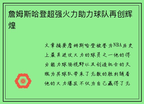 詹姆斯哈登超强火力助力球队再创辉煌