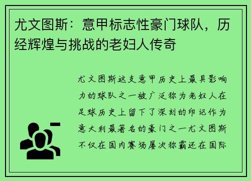 尤文图斯：意甲标志性豪门球队，历经辉煌与挑战的老妇人传奇