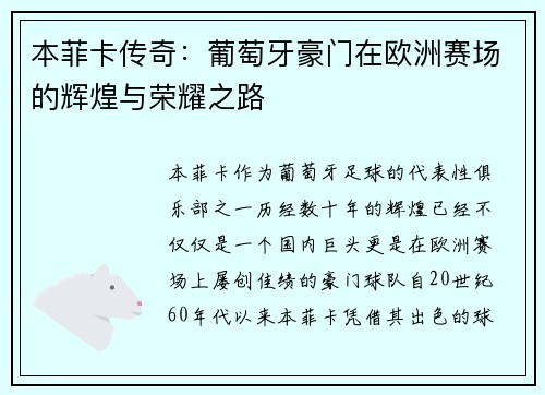 本菲卡传奇：葡萄牙豪门在欧洲赛场的辉煌与荣耀之路