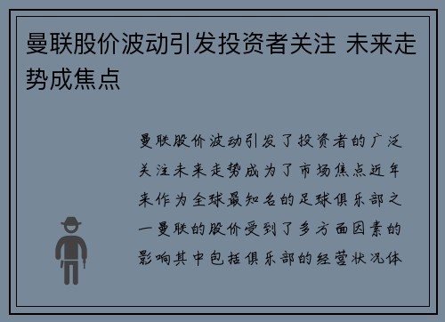 曼联股价波动引发投资者关注 未来走势成焦点